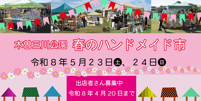 ハンドメイド市