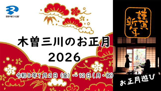 木曽三川のお正月