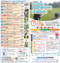 ネイチャーイベントチラシ