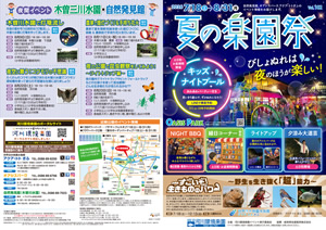 夏の楽園祭チラシ