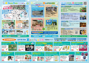 夏の楽園祭チラシ