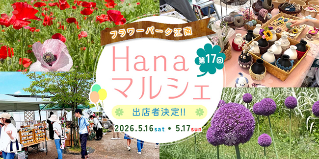 Hanaマルシェ