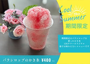 バラシロップのかき氷