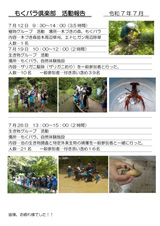 もくパラ倶楽部 活動報告