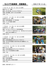 もくパラ倶楽部 活動報告