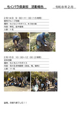 もくパラ倶楽部 活動報告
