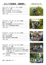 もくパラ倶楽部 活動報告