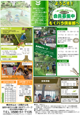 もくパラ倶楽部チラシ