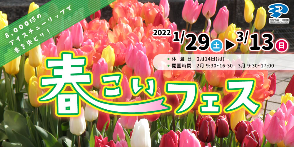 国営木曽三川公園 Kiso Sansen Park