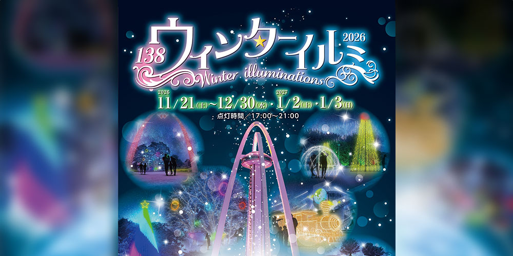 138タワーパーク 138ウィンターイルミ