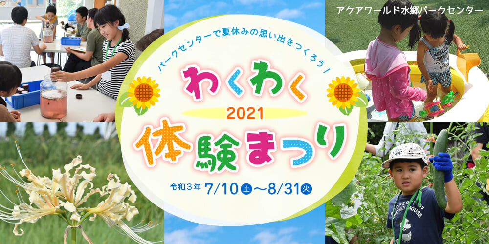 国営木曽三川公園 Kiso Sansen Park 国営木曽三川公園 Kiso Sansen Park