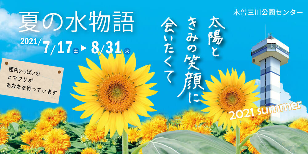 国営木曽三川公園 Kiso Sansen Park