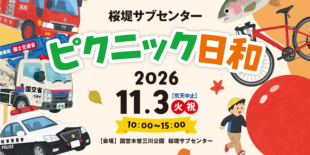 桜堤サブセンター ピクニック日和