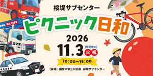 ピクニック日和