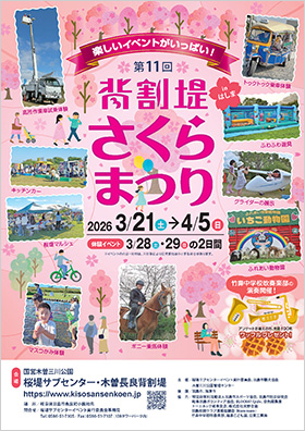 背割堤さくらまつりチラシオモテ面