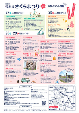 背割堤さくらまつりチラシ裏面