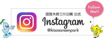 国営木曽三川公園 公式Instagram