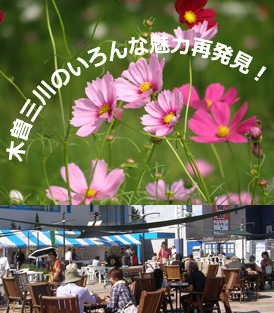 木曽三川のいろんな魅力再発見！