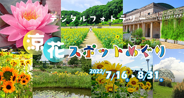 デジタルフォトラリー