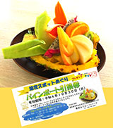 東国山フルーツパーク