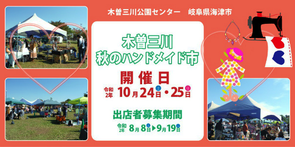 ハンドメイド市