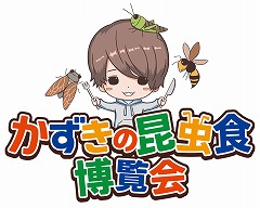 昆虫食