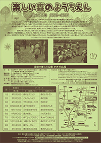 楽しい森のようちえん募集チラシ