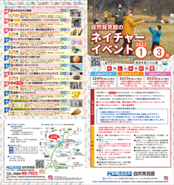 ネイチャーイベントチラシ