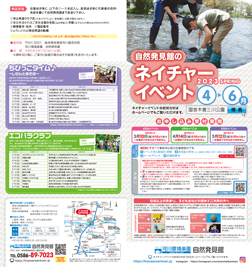 ネイチャーイベントチラシ