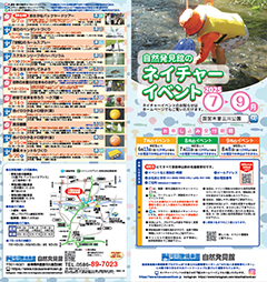 ネイチャーイベントチラシ