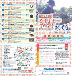 ネイチャーイベントチラシ