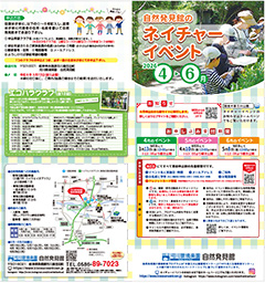 ネイチャーイベントチラシ