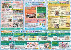 冬の楽園祭チラシ中