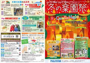 冬の楽園祭チラシ表