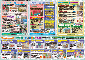 冬の楽園祭チラシ中