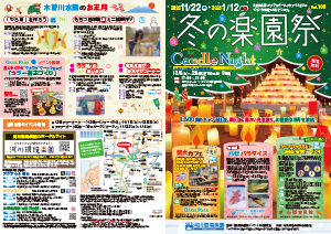 冬の楽園祭チラシ表