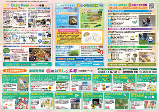 春の楽園祭チラシ 裏