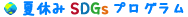 SDGs