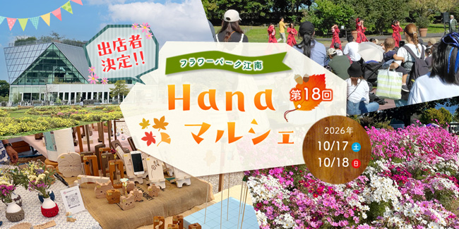 Hanaマルシェ