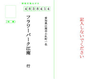往信はがき