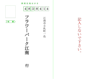 往信はがき