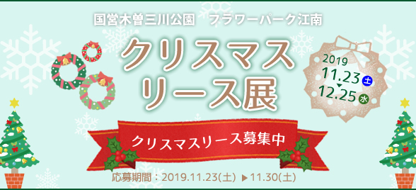 クリスマスリース展