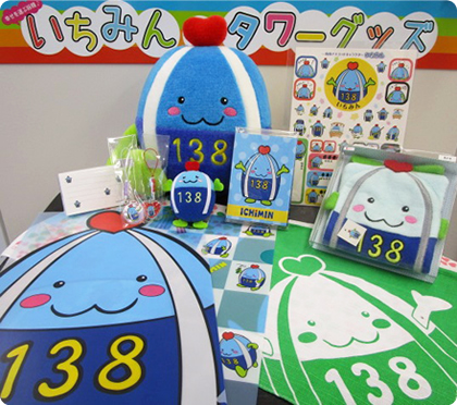 ツインアーチ１３８　おみやげラインナップ　インフォメーションにて発売中