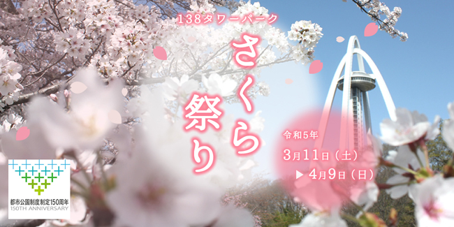 さくら祭り
