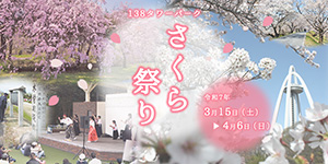 さくら祭り