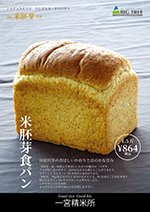 米胚芽食パン