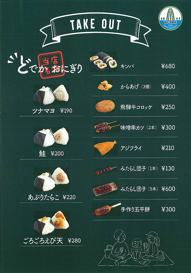 レストハウス　メニュー