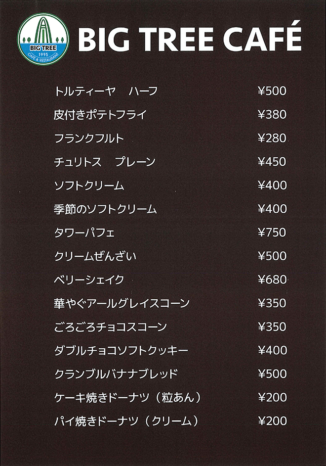 レストハウス　メニュー