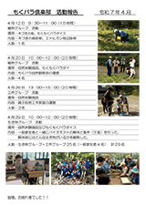 もくパラ倶楽部 活動報告