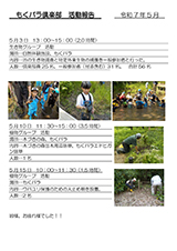 もくパラ倶楽部 活動報告
